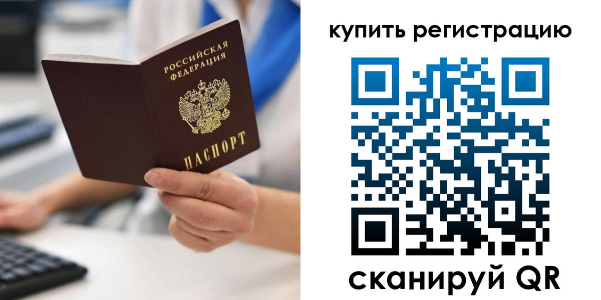 временная регистрация для всех в Джанкое