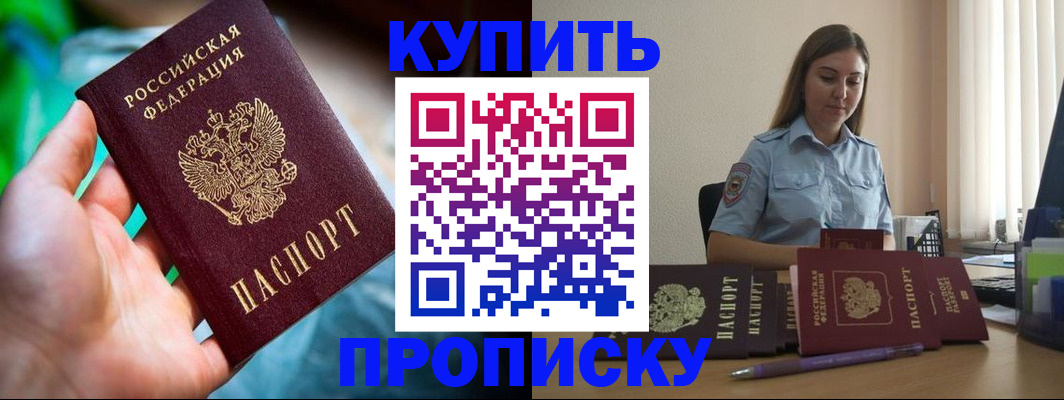 прописка законно в Джанкое