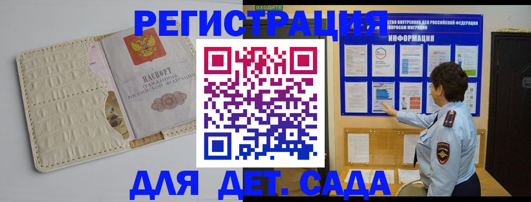 прописка иностранных граждан в Джанкое