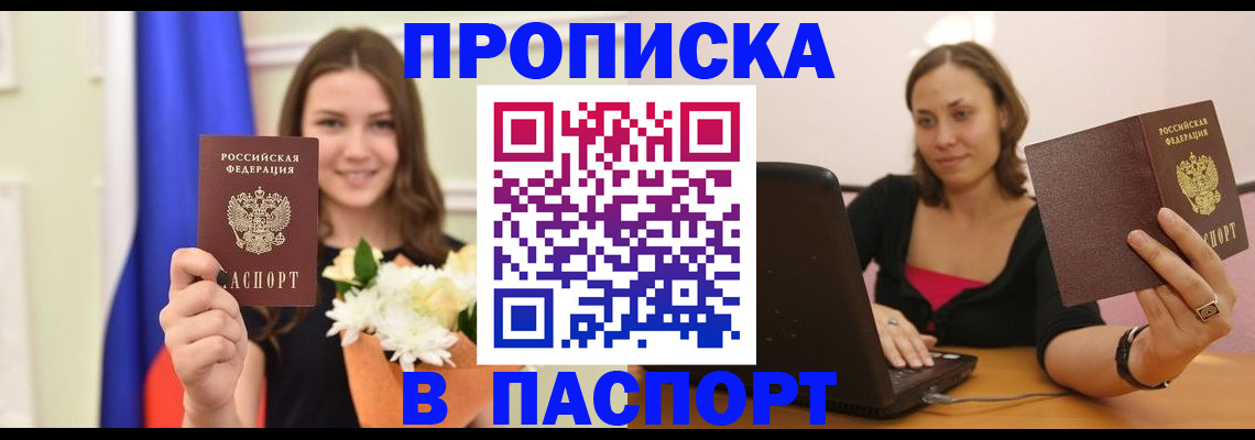 прописка для работы в Джанкое