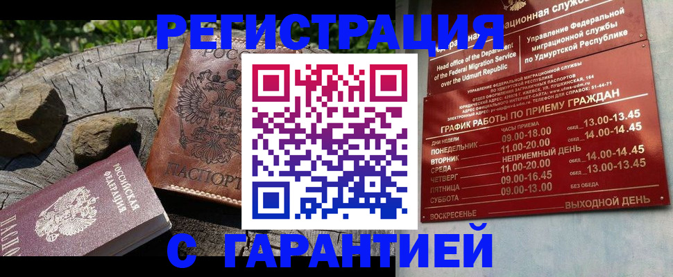 временная регистрация поиск в Джанкое
