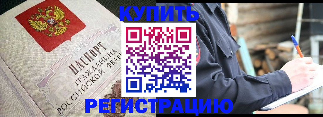 временная регистрация гарантия в Джанкое