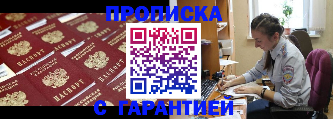 прописка ребенка в Джанкое