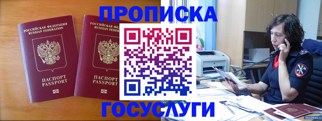 временная регистрация госуслуги в Джанкое